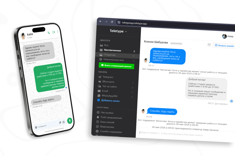 Так могут выглядеть переписки с клиентами в агрегаторе мессенджеров
