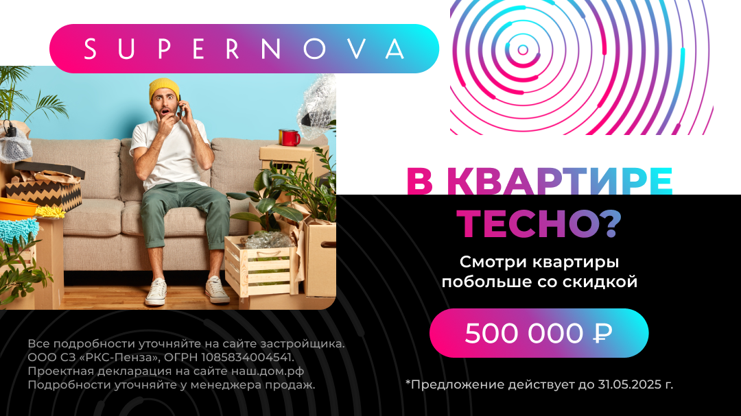 Пример рекламного объявления в ЖК SUPERNOVA