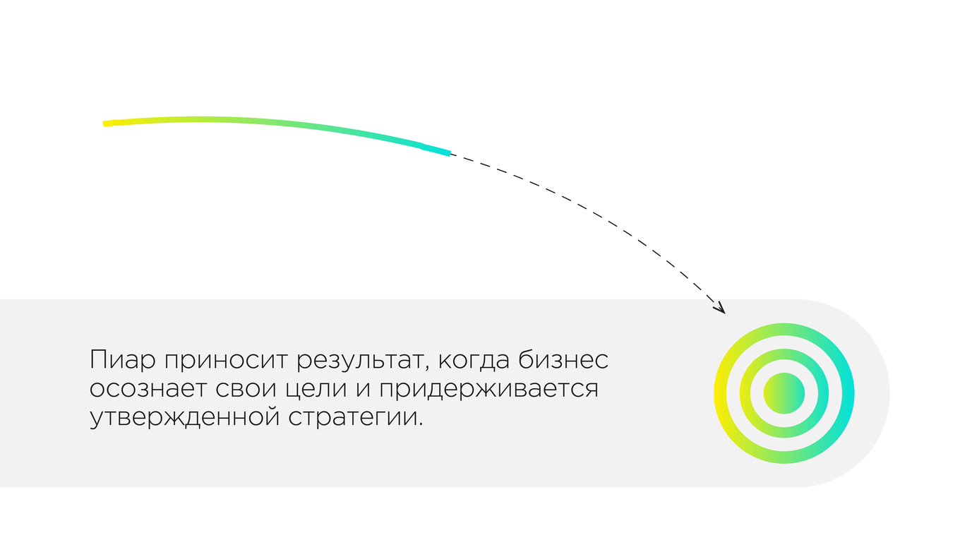Первый совет в работе с пиаром
