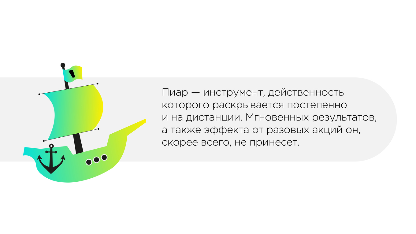 Третий совет в работе с пиаром