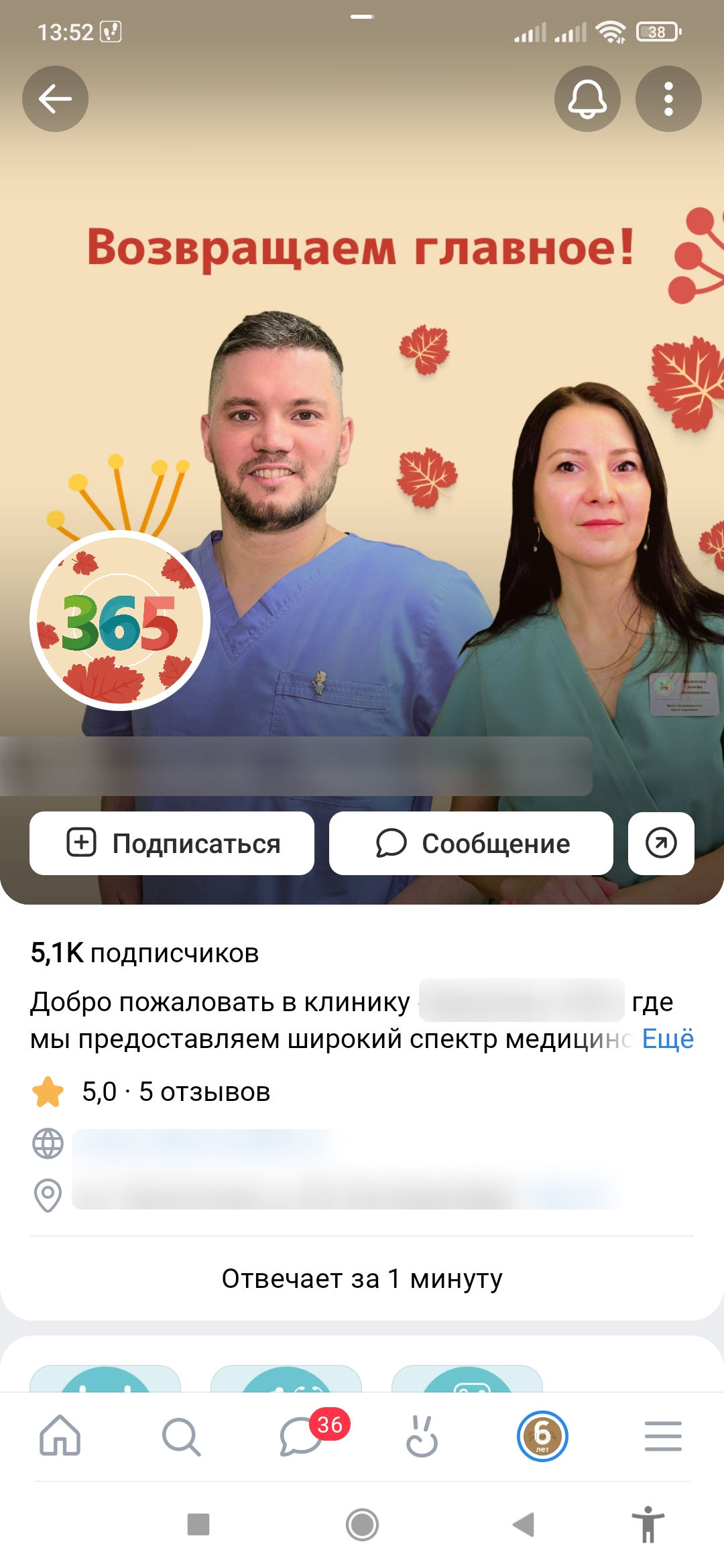 Группа ВКонтакте клиники