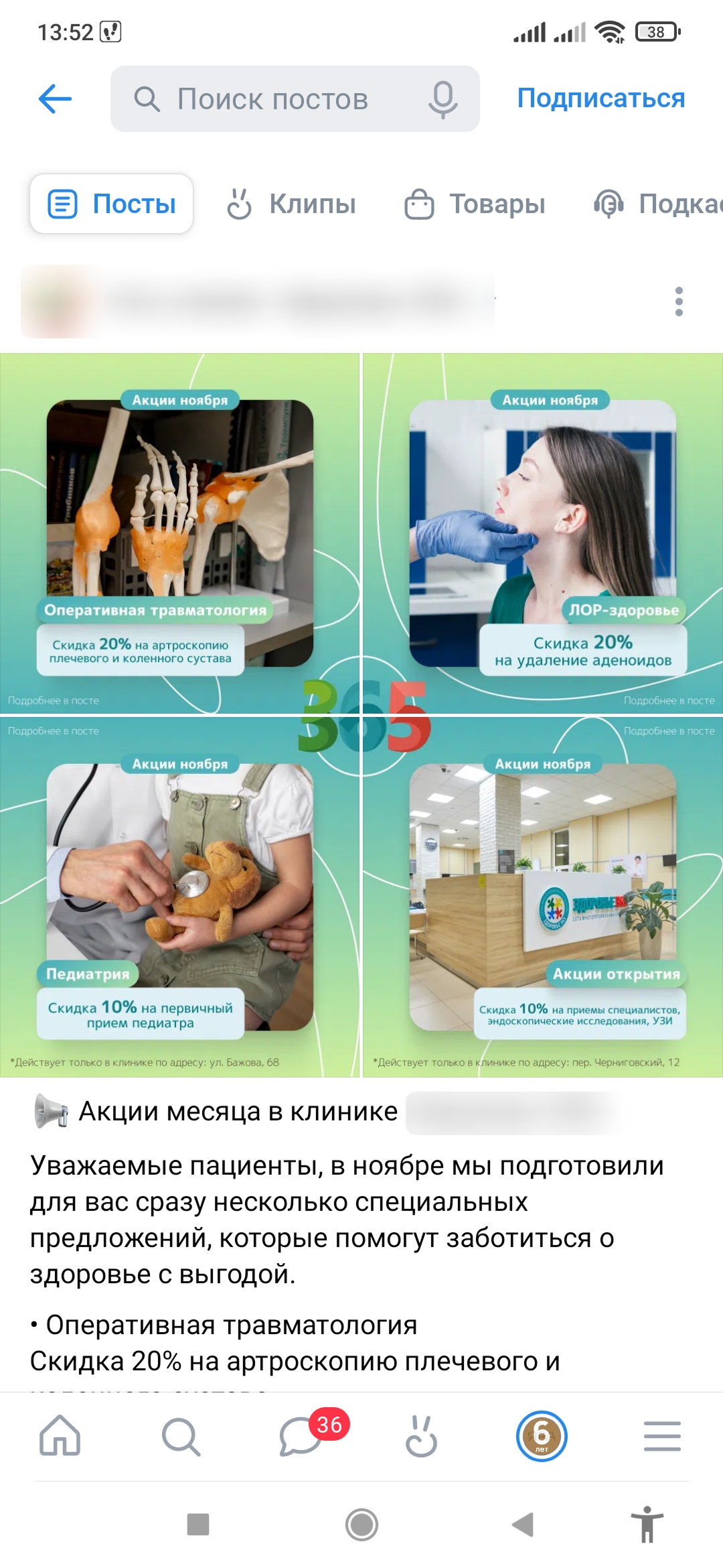 Контент клиники