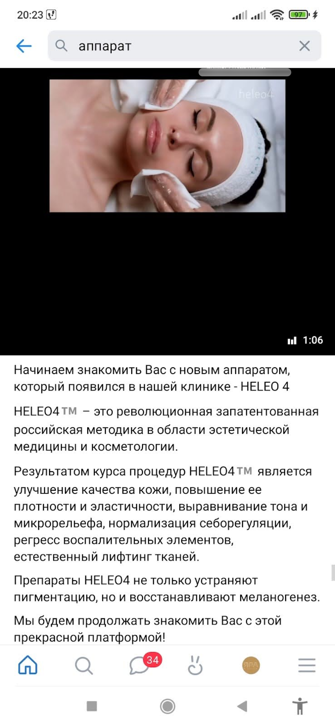 Продвижение косметолога