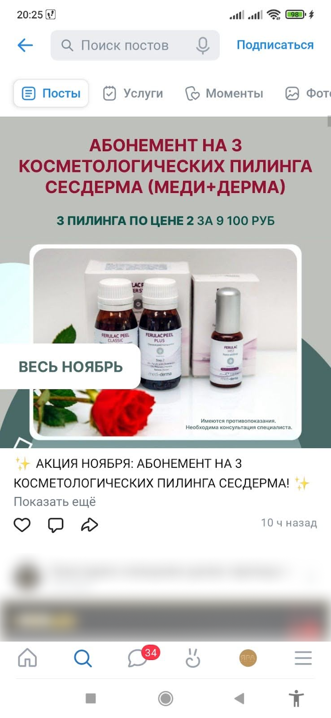 Пост в соцсетях стоматологии