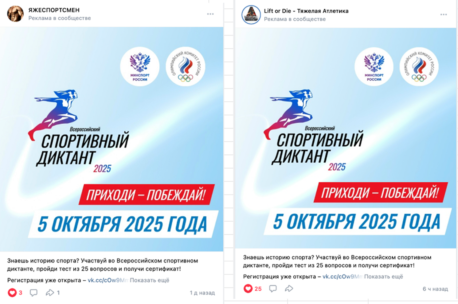 Два изображения: рекламные посты с баннером акции и текстом-приглашением