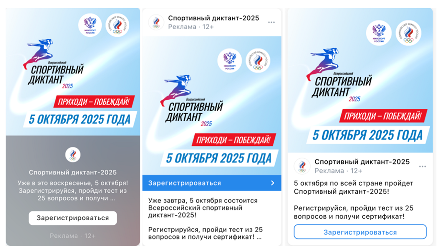 Коллаж из нескольких рекламных макетов с логотипом акции и призывом «Приходи – побеждай!»