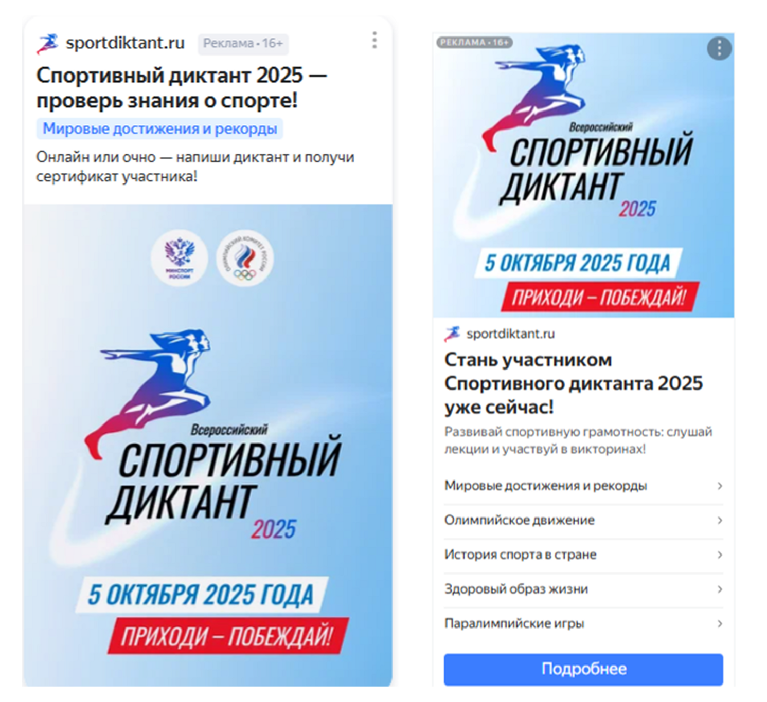 Макет объявления с текстом о темах диктанта и кнопкой «Подробнее»