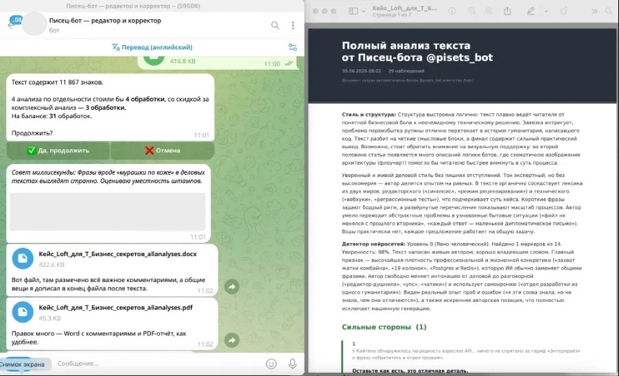интерфейс с правками и комментариями бота-корректора в режиме рецензирования и страница PDF-отчёта