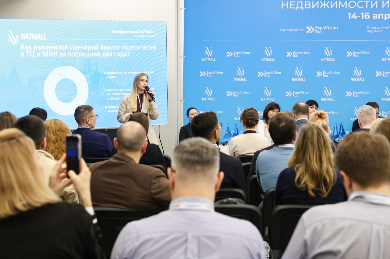 Деловая программа NATMALL 2026