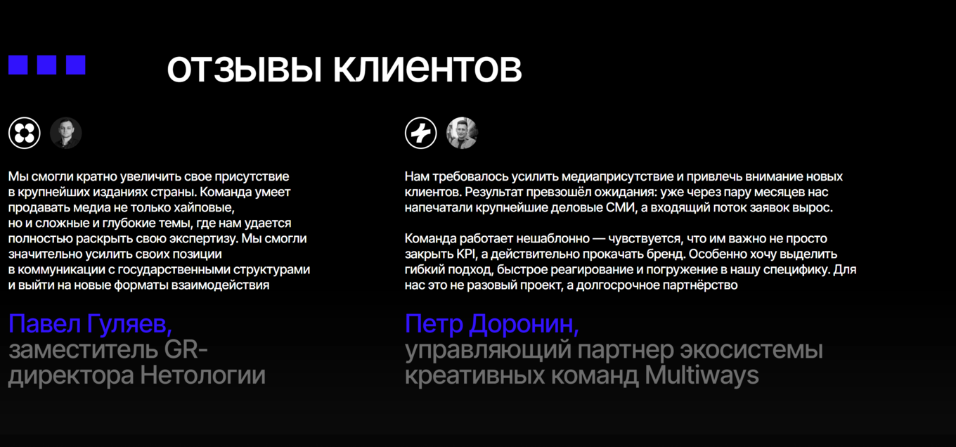 Пример оформления отзывов на сайте компании