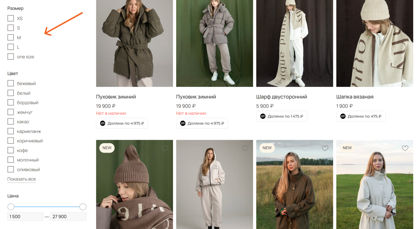 Пример оформления фильтров в интернет-магазине