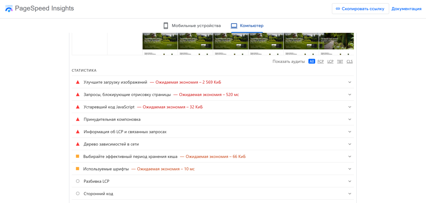 Инструменты для проверки скорости сайта