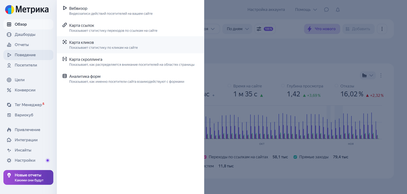 Где найти Вебвизор и Карту кликов в Яндекс Метрике