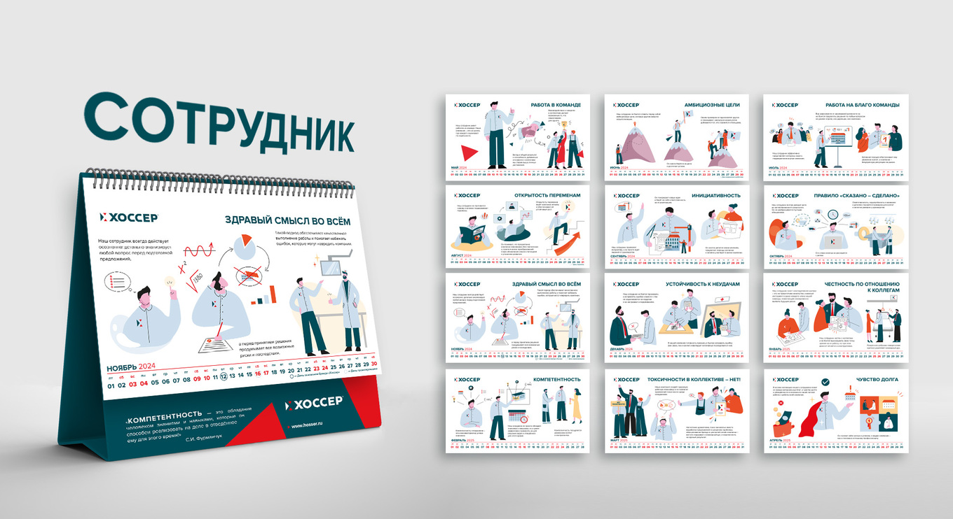 пример календаря для сотрудников компании