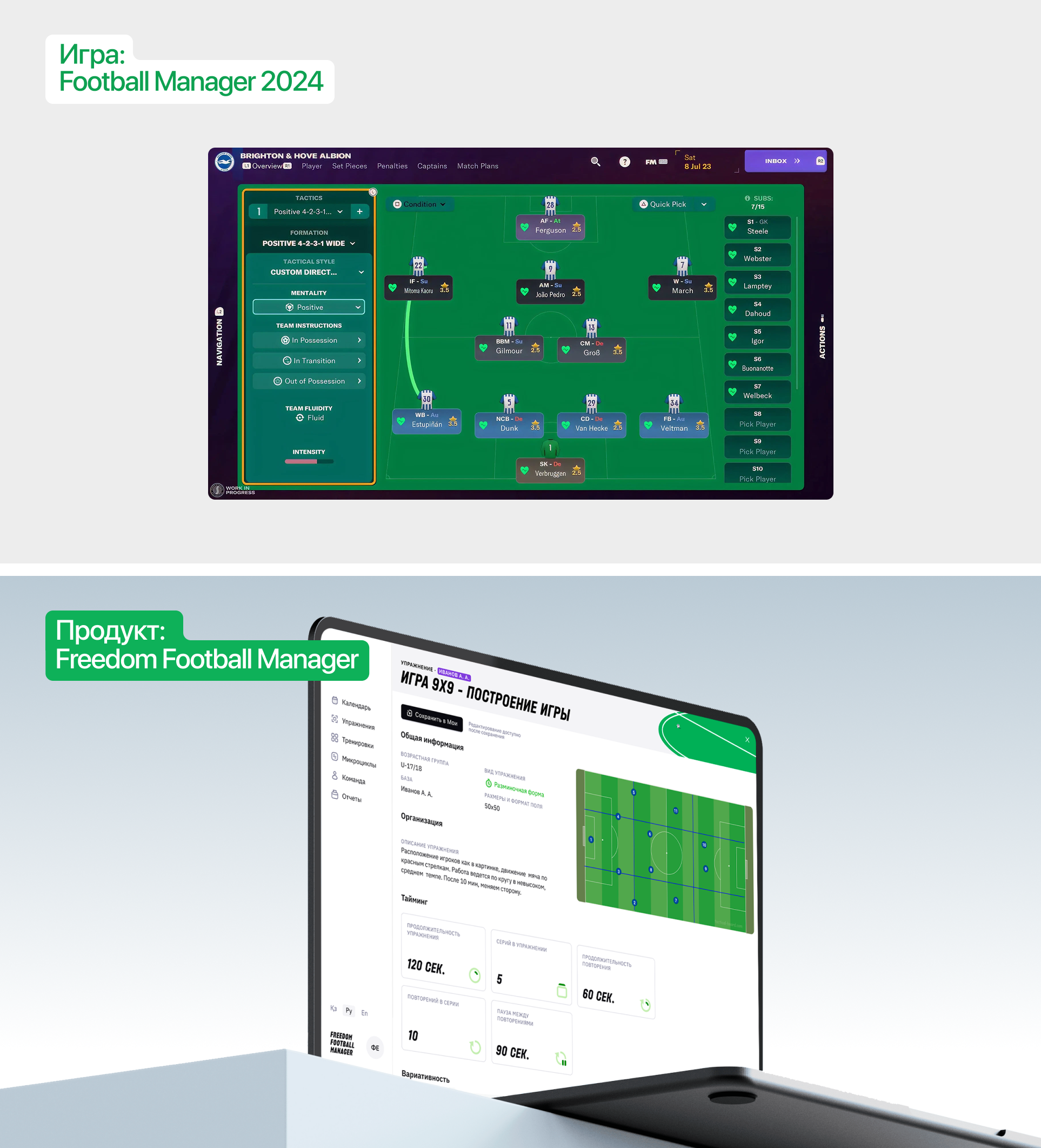 Сравнение интерфейсов футбольного симулятора и IT-платформы лиги