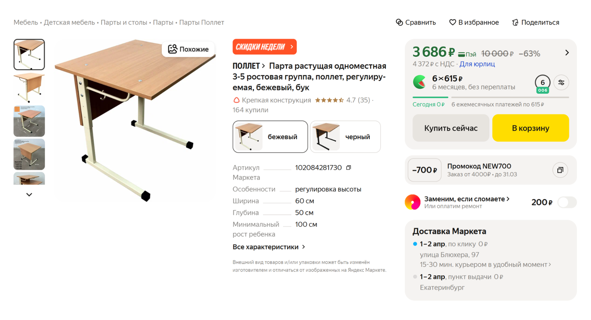 Пример парты для детского развивающего центра