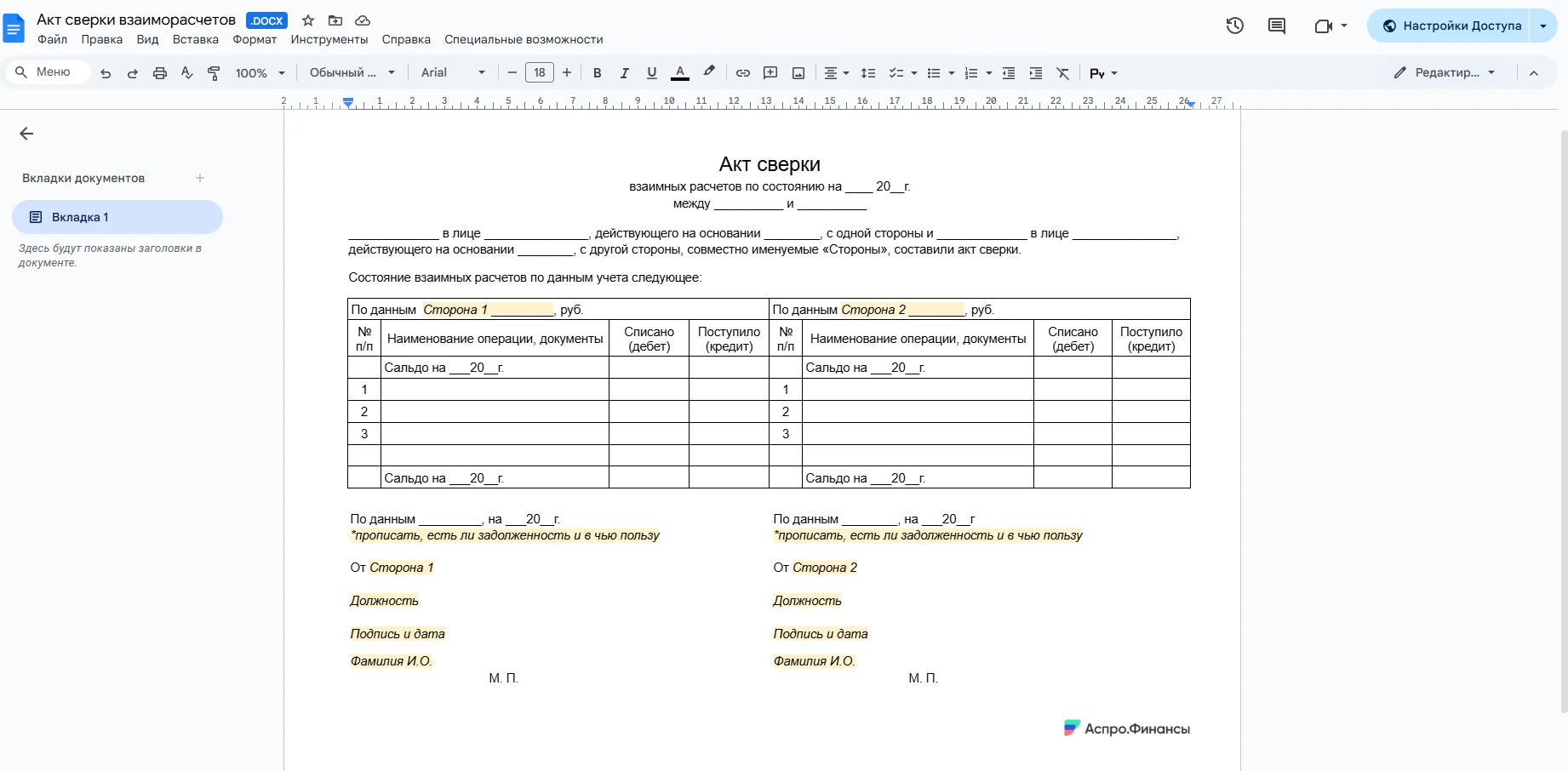 Пример шаблона акта сверки