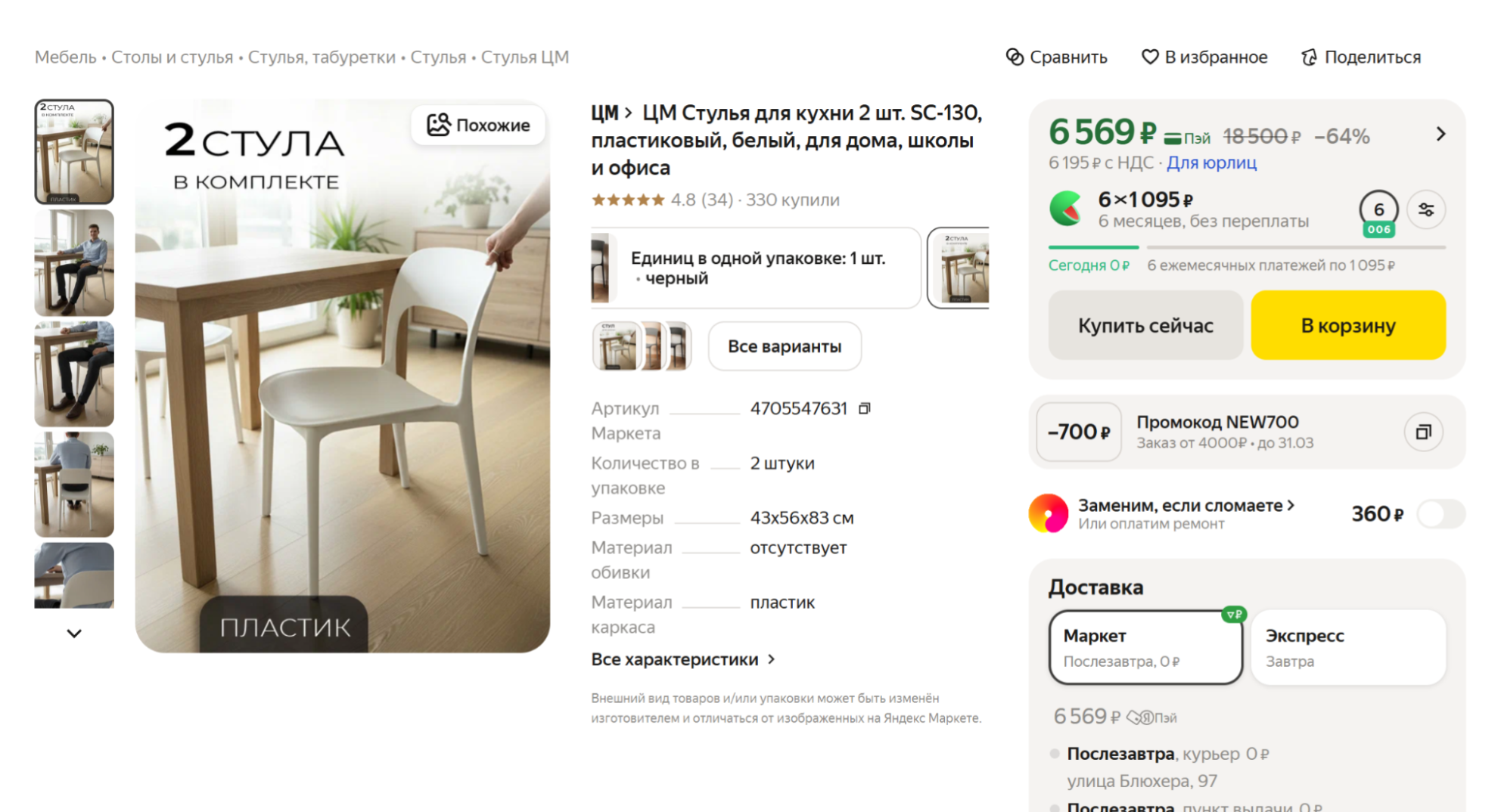 Пример стула для детского развивающего центра