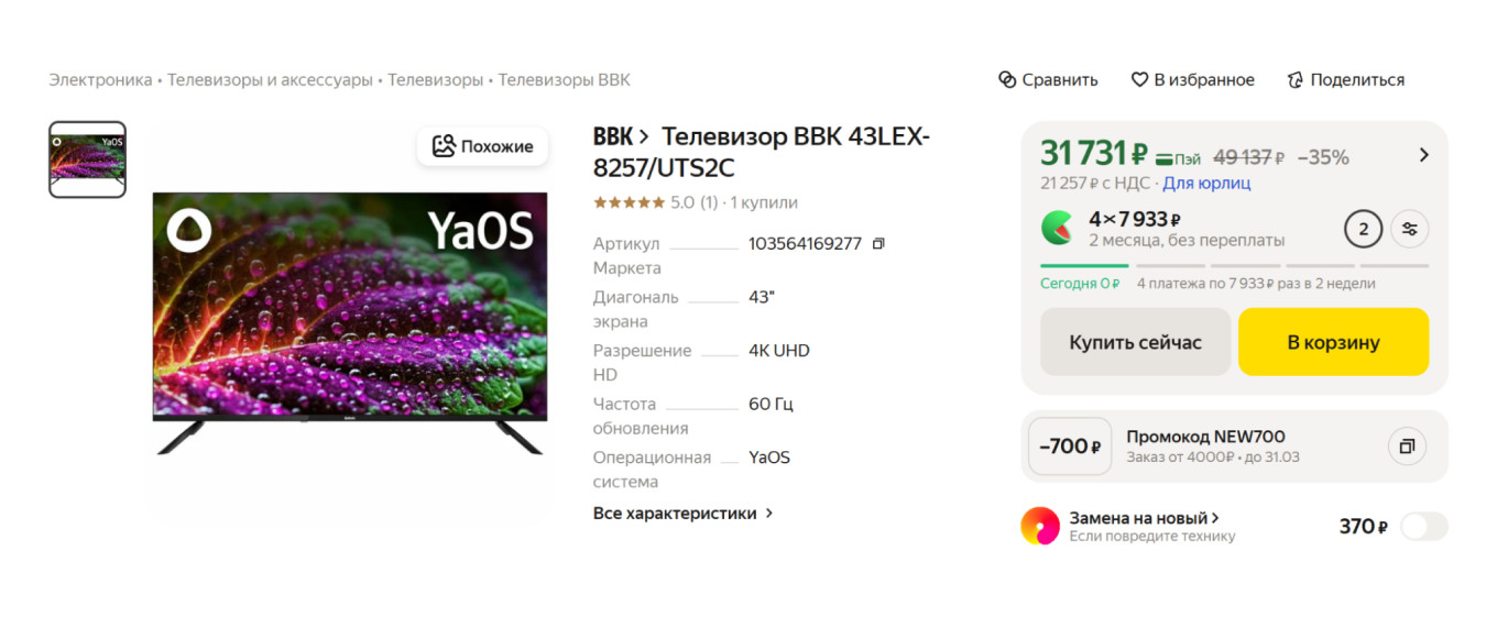 Пример телевизора для офиса