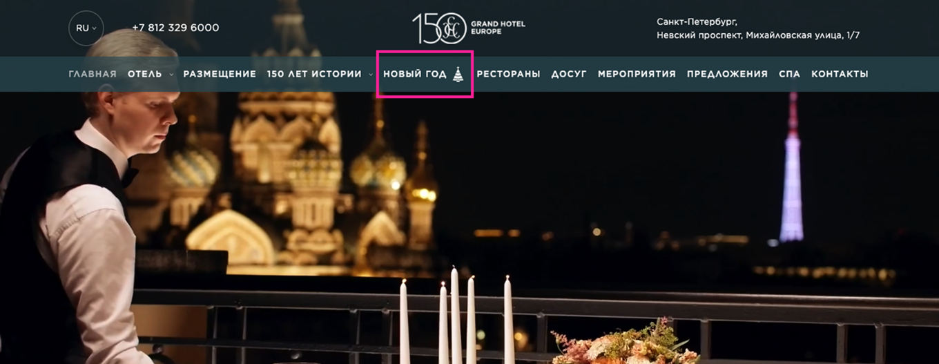 Пример сезонного раздела в меню