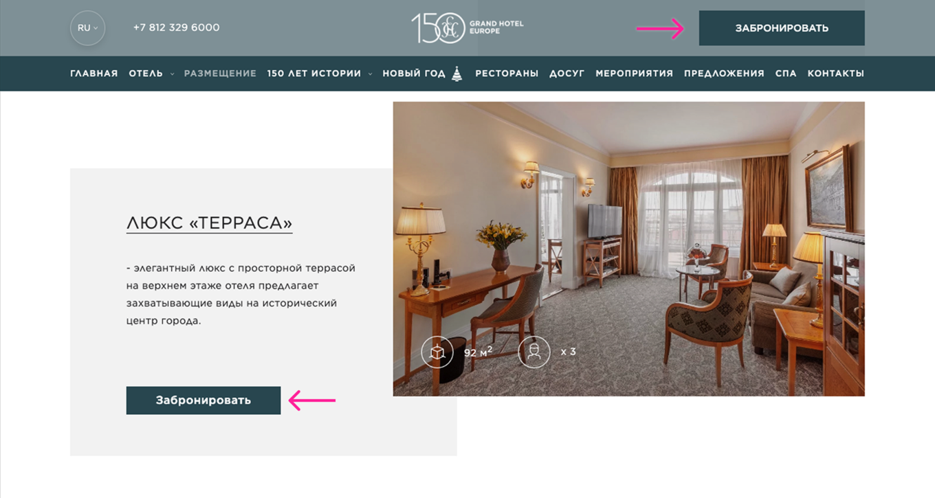 Пример контрастных кнопок бронирования на странице са