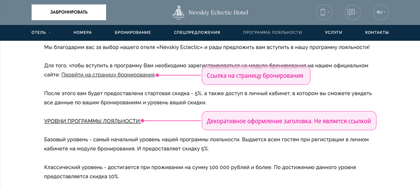 Подчеркивание используется только для текста со ссылкой