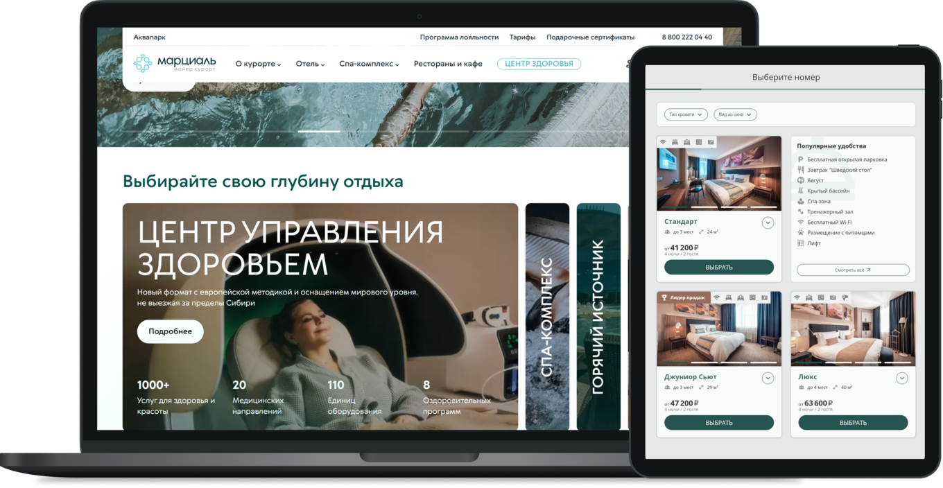 Дизайн сайта Майер-курорта «Марциаль»