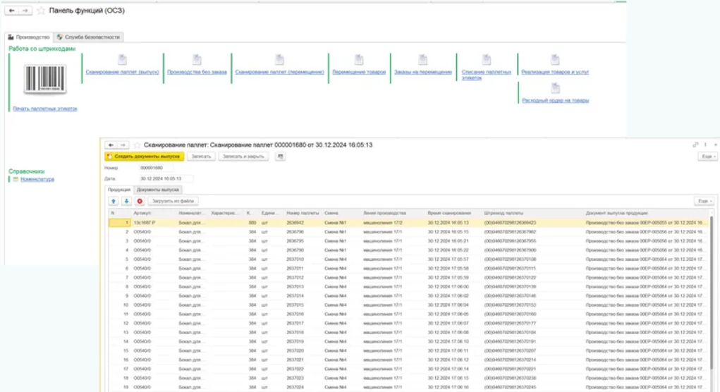 Экран ERP-системы с модулем штрихкодирования продукции и маркировкой паллет