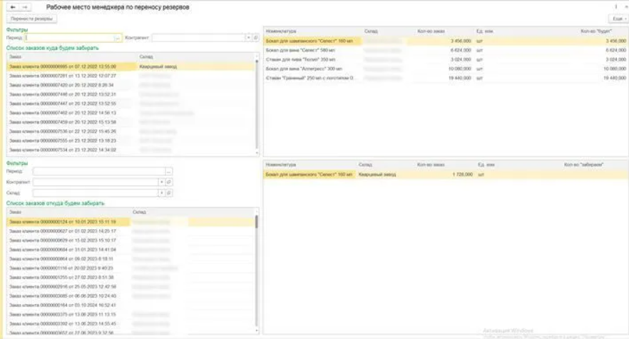 Интерфейс ERP-системы