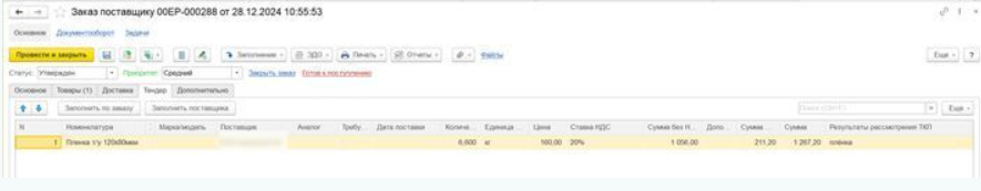 Интерфейс ERP-системы: тендерные закупки