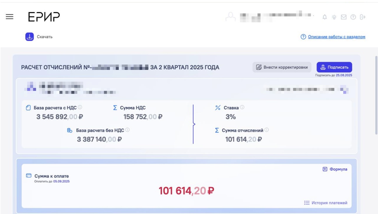 Личный кабинет в системе ЕРИР