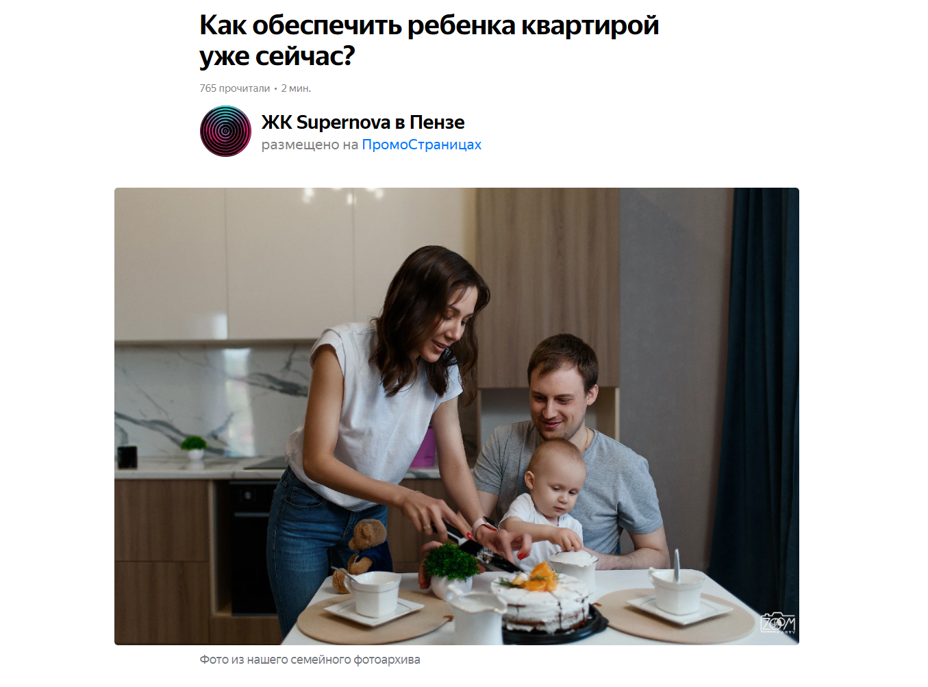 Статья в ПромоСтраницах