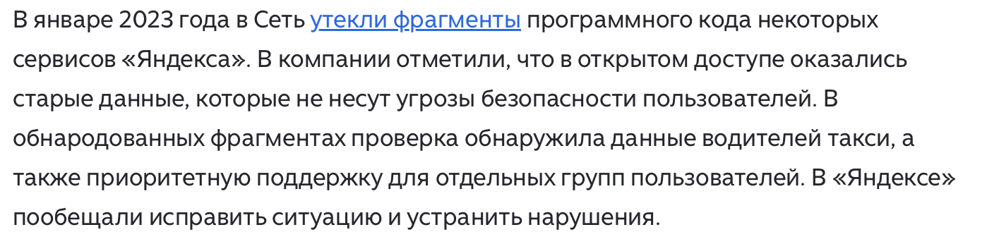 Упоминание уже разрешенного кризиса 2023 года, связанного с Яндексом