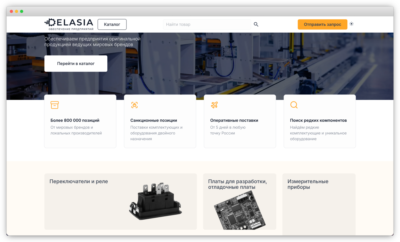 Сайт торговой компании