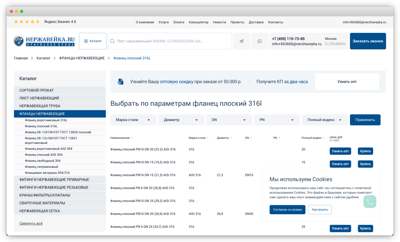 Сайт компании-дистрибьютора металлопроката
