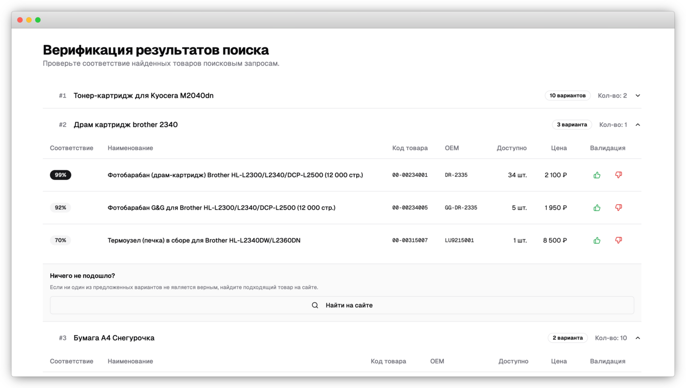 Интерфейс сбора сметы для менеджеров по продажам