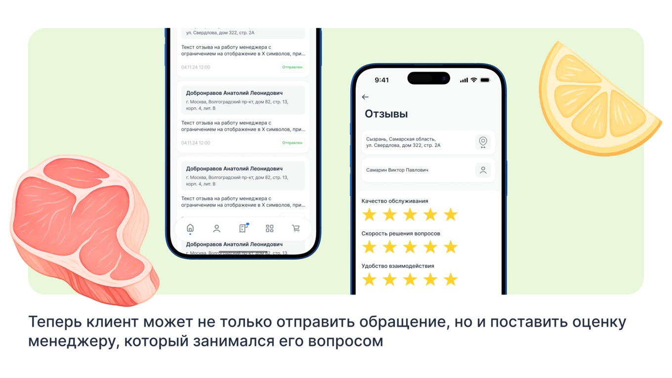 Страница обратной связи по работе менеджеров