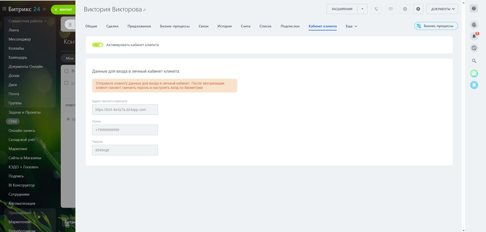 Мобильный кабинет