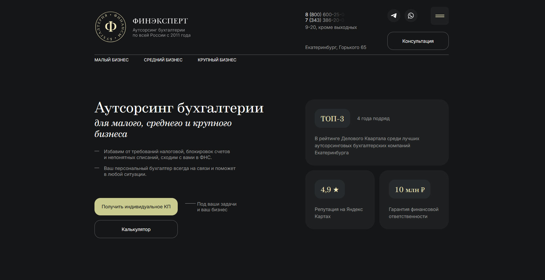 Дизайн сайта для дорогих услуг B2B