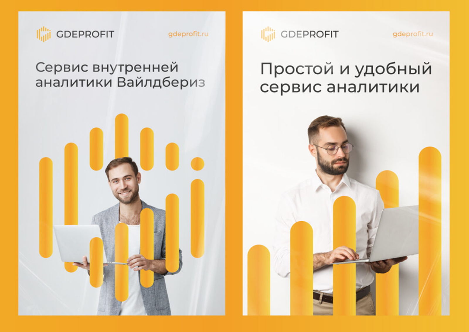 Логотип и фирменный стиль GDEPROFIT