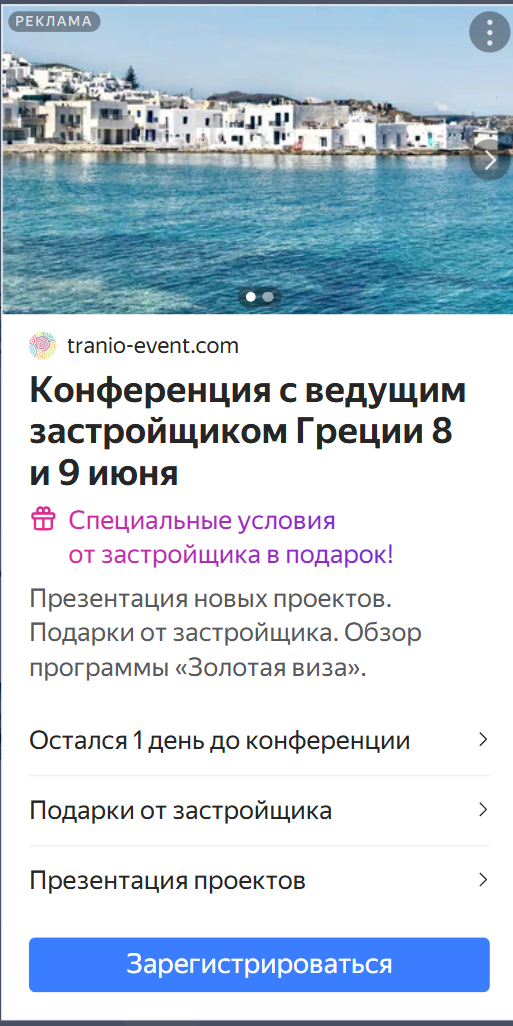 В заголовках и текстах указали информацию о теме конференции и дате мероприятия