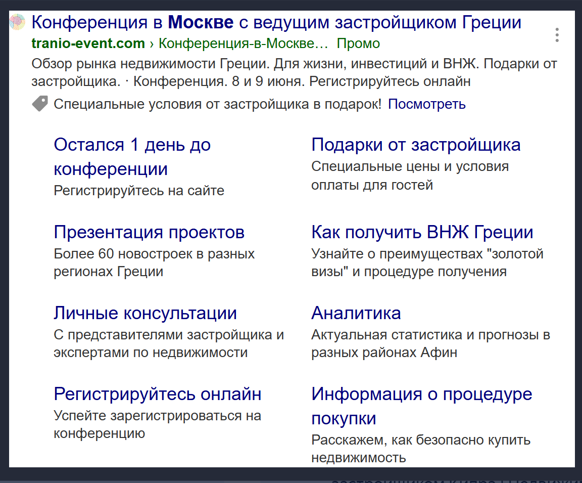 В быстрых ссылках отображали количество дней до окончания регистрации на мероприятие