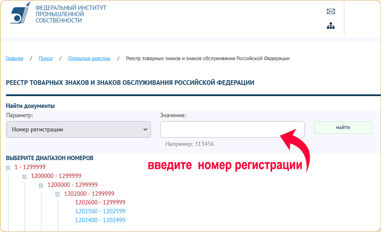 открытый реестр Роспатента