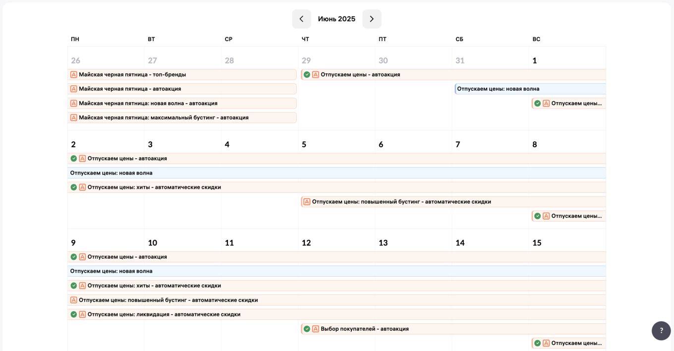 Календарь с акциями за июнь 2025 года: главная акция — отпускаем цены
