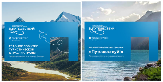 Коллаж из шести рекламных баннеров для деловой программы форума «Путешествуй!»