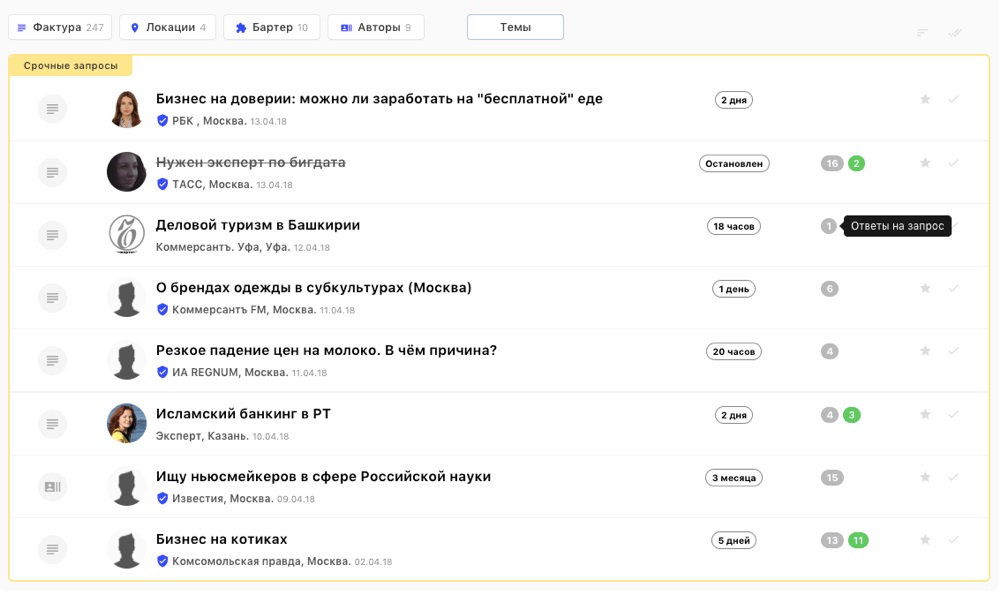 Как дать комментарий СМИ