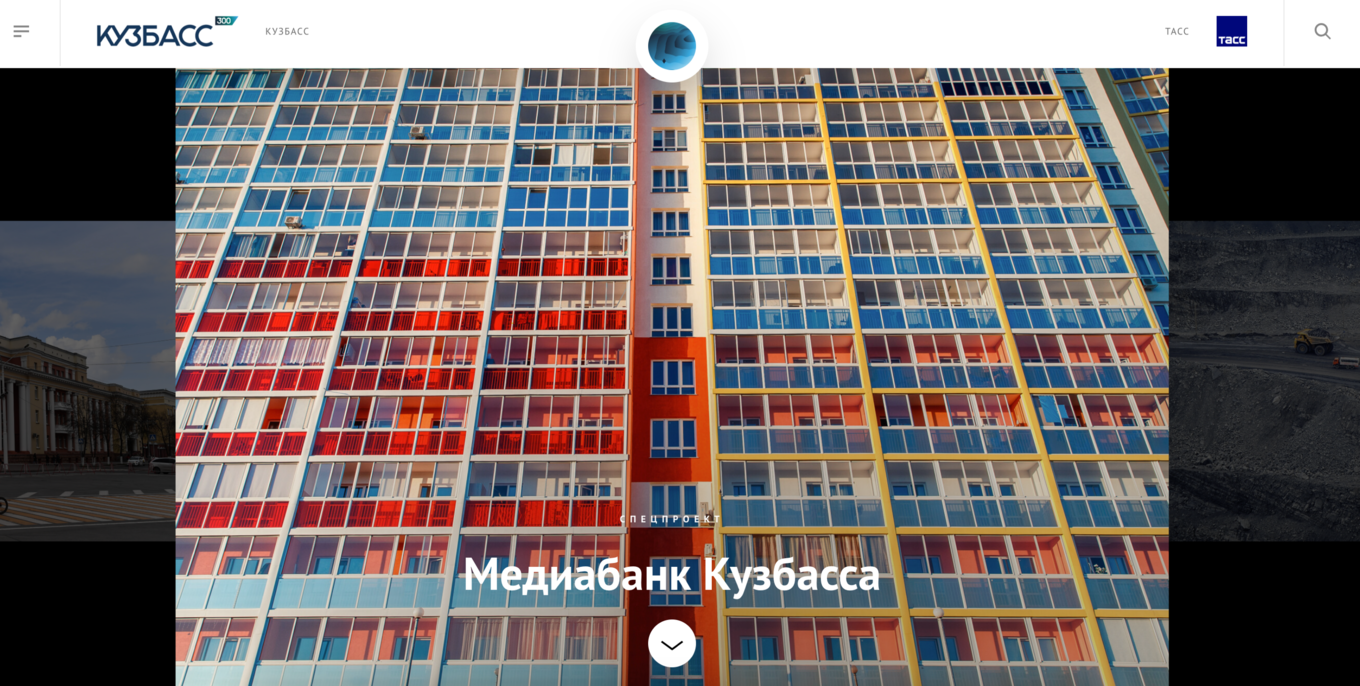 Фотобанк kuzbass300.tass.photo