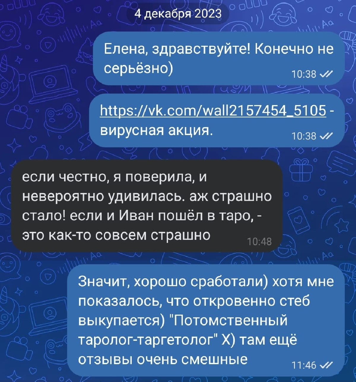 Скрин переписки