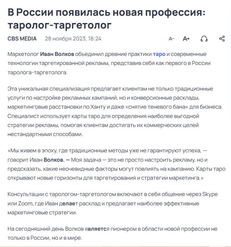 Скрин статьи