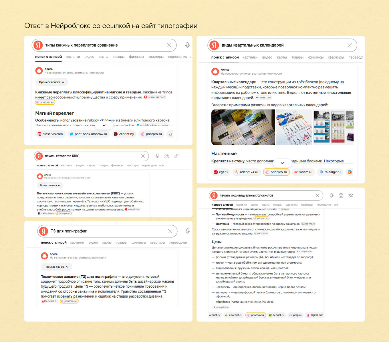 Пример готового ответа в ИИ-блоке Яндекса с Алисой со ссылкой на B2B-сайт